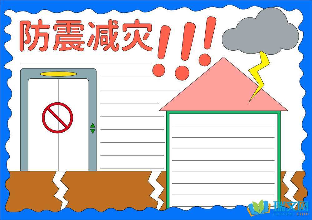 防災減災日手抄報簡單又漂亮（精選8張）