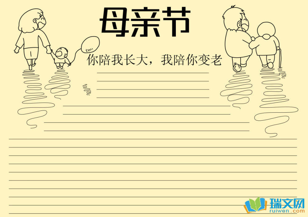 2025母親節(jié)手抄報(bào)
