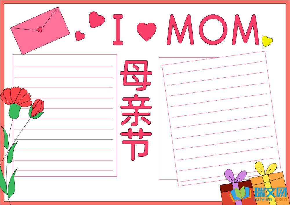 母親節(jié)手抄報(bào)簡(jiǎn)單