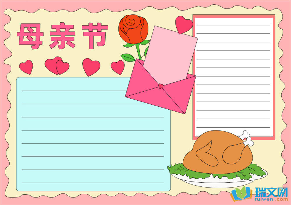 母親節(jié)手抄報(bào)簡(jiǎn)單