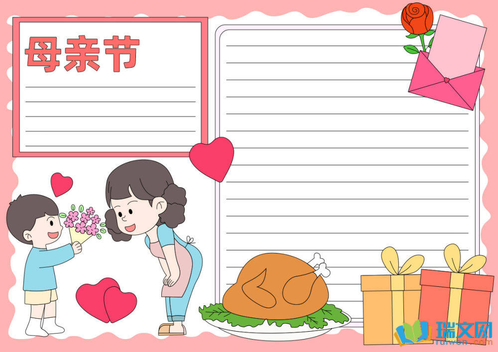 母親節(jié)手抄報(bào)圖片大全簡(jiǎn)單又漂亮