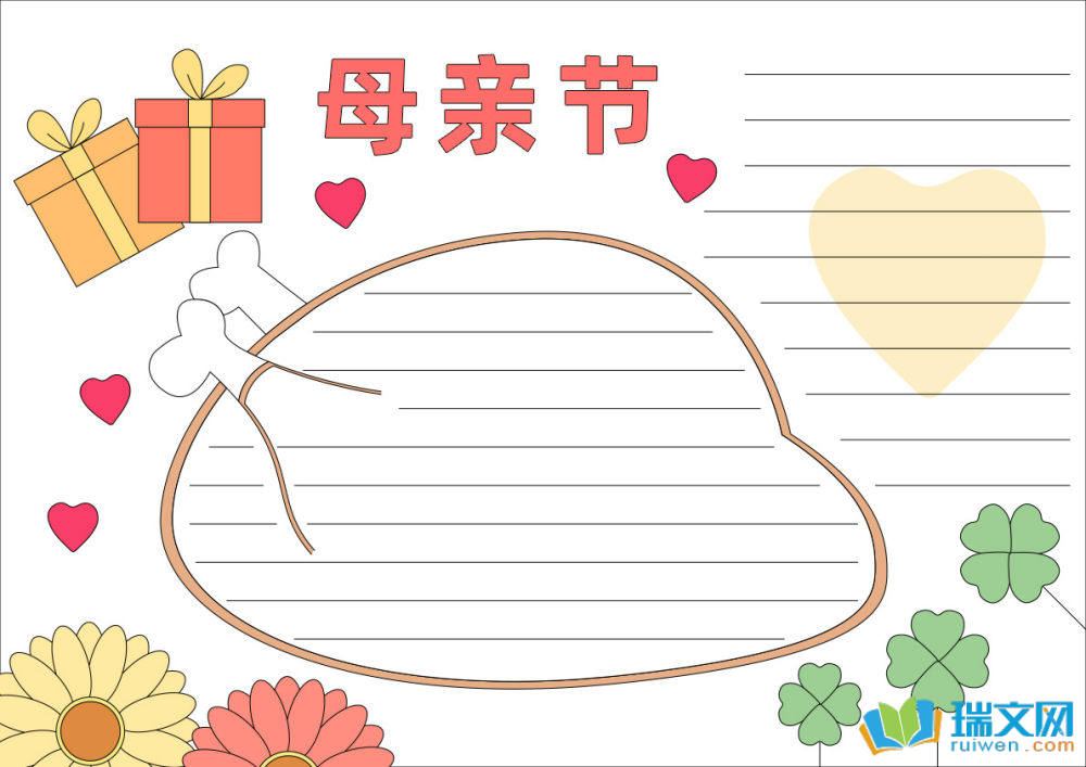 2025母親節(jié)手抄報(bào)