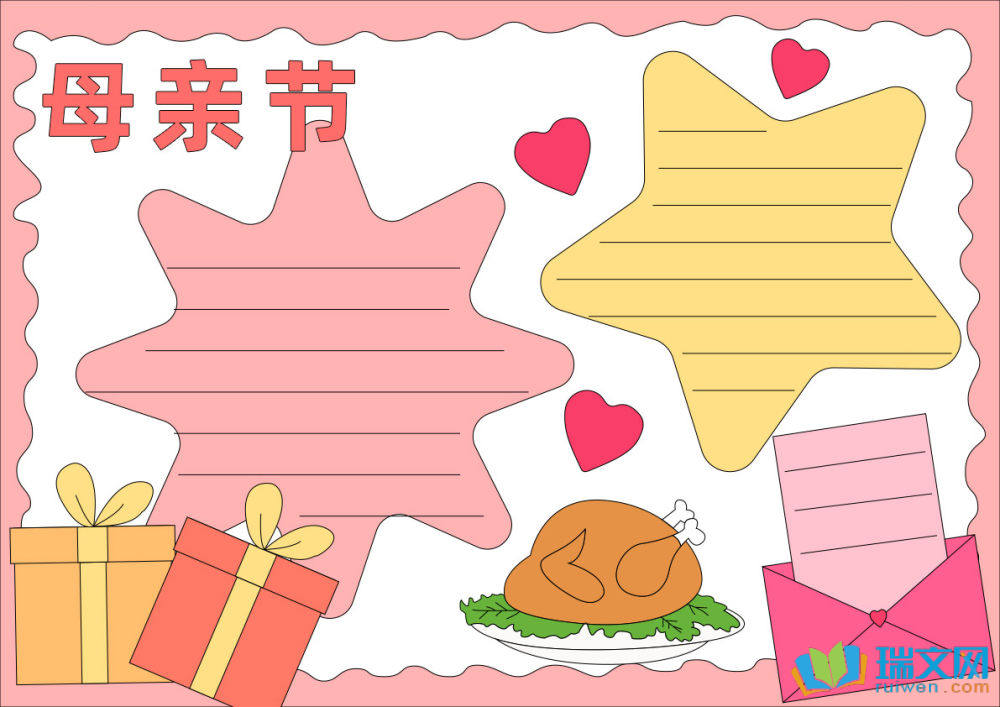 母親節(jié)手抄報(bào)圖片大全簡(jiǎn)單又漂亮