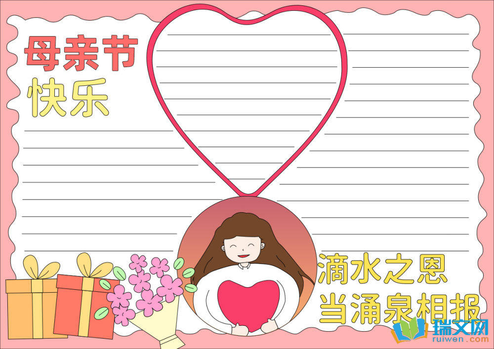 2025母親節(jié)手抄報(bào)