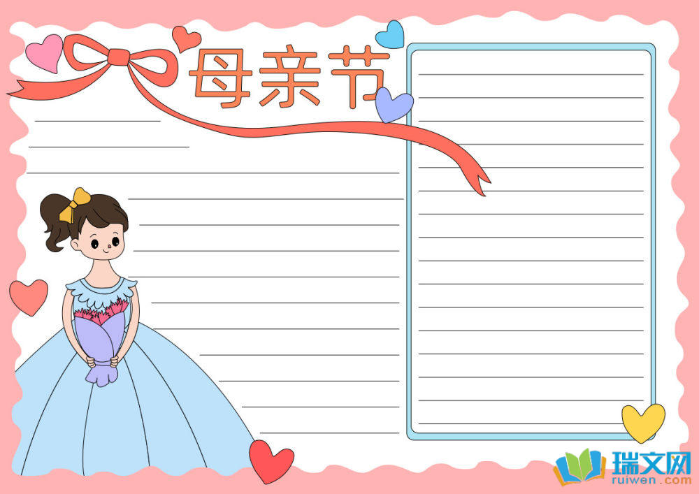 母親節(jié)手抄報一等獎