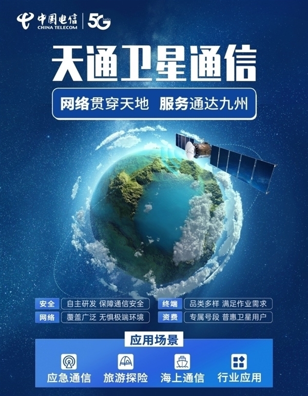 正式走出國門！中國電信在老撾發(fā)布天通手機直連衛(wèi)星業(yè)務