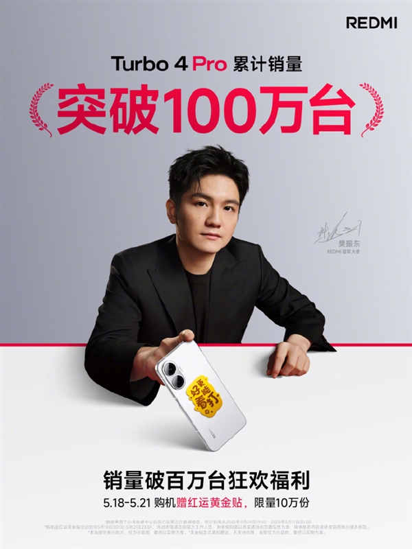 國補1699元起賣爆！REDMI Turbo 4 Pro銷量突破100萬臺 上市不到一個月