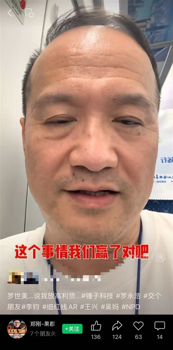 鄭剛炮轟羅永浩后續(xù)：與錘子科技的1500萬借款訴訟勝訴