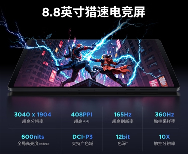 國補價2804元起！聯(lián)想拯救者平板Y700四代今日首銷：驍龍8至尊版小鋼炮