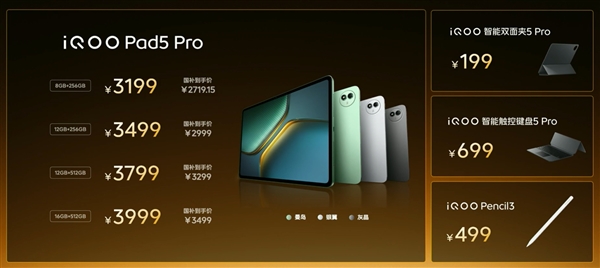 平板首發(fā)天璣9400+！iQOO Pad5 Pro發(fā)布：3199元起