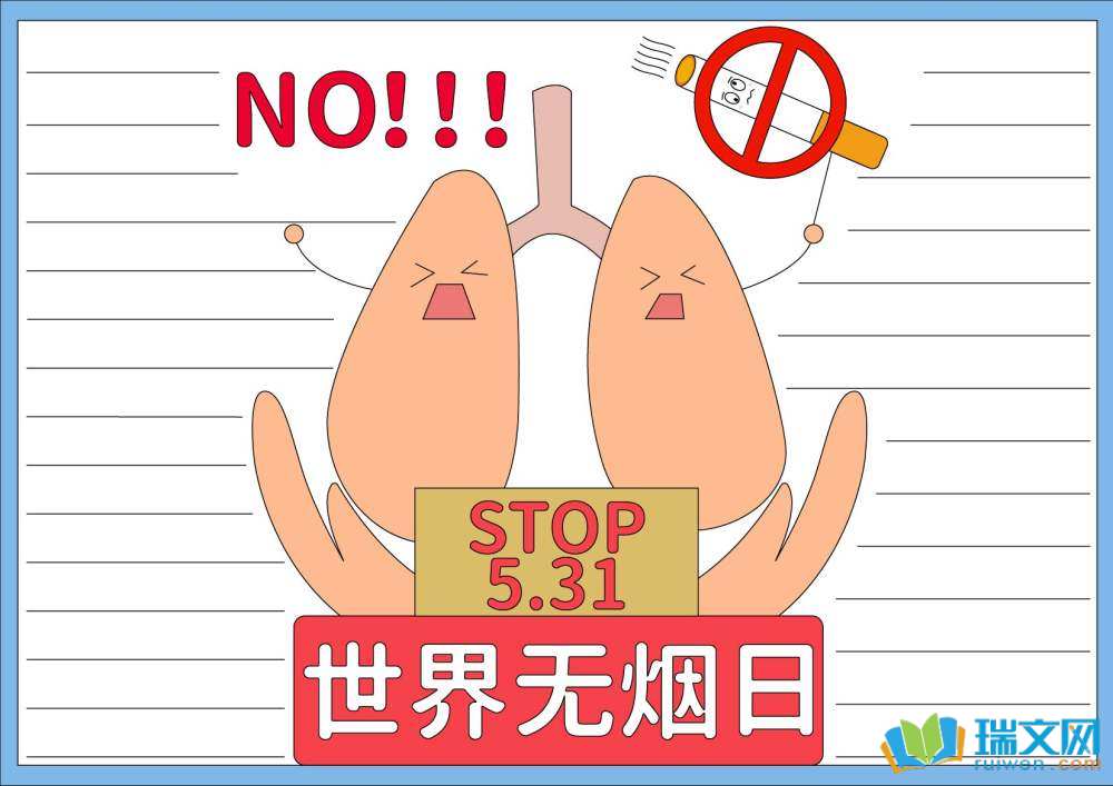 世界無煙日手抄報(bào)漂亮