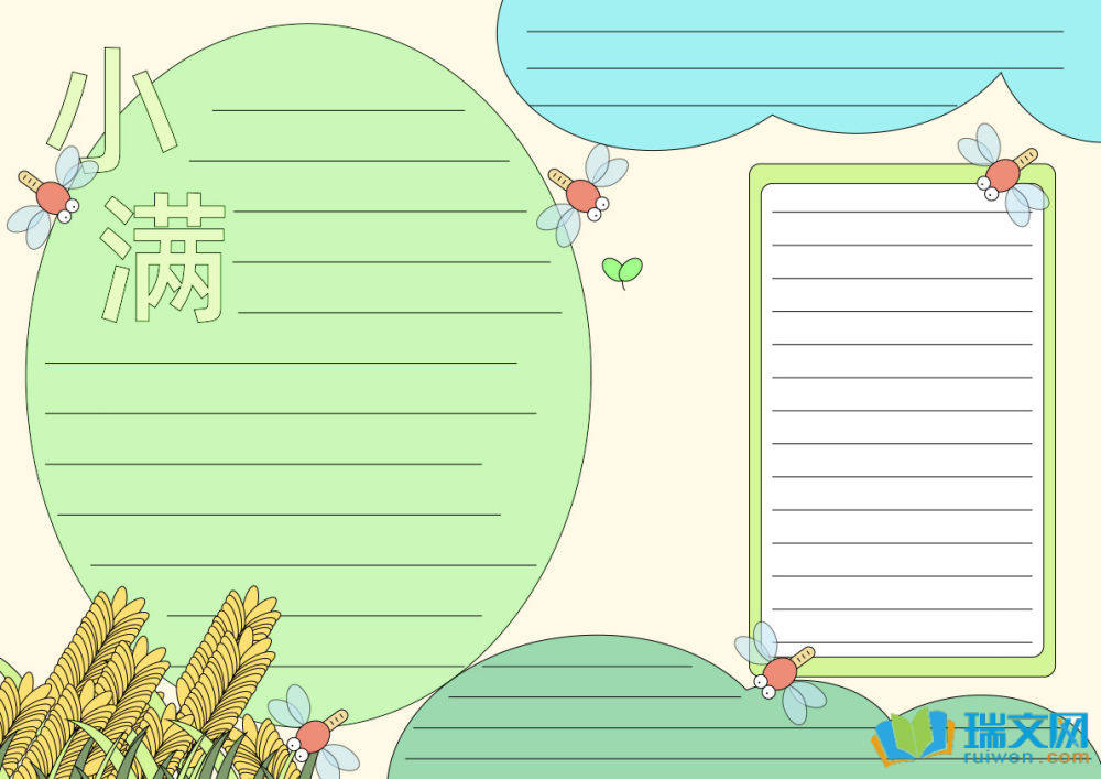 小滿手抄報高難度漂亮