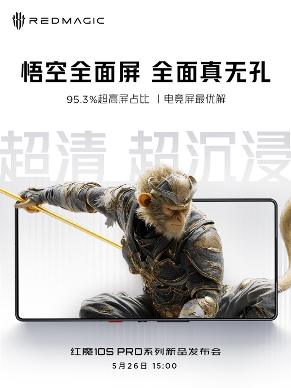 真全面屏教科書！紅魔10S Pro系列前瞻：屏幕、性能和續(xù)航全面拉滿