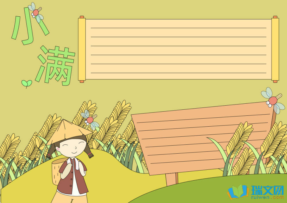 小滿手抄報高難度漂亮