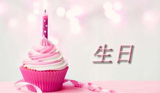生日簡(jiǎn)單寄語