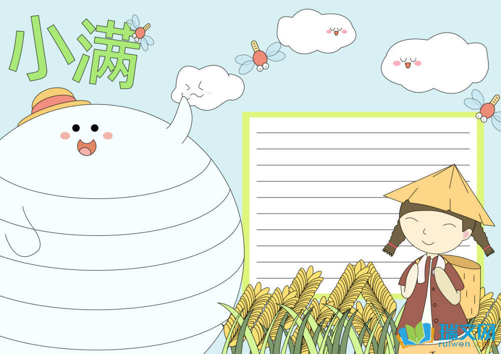 小滿手抄報高難度漂亮