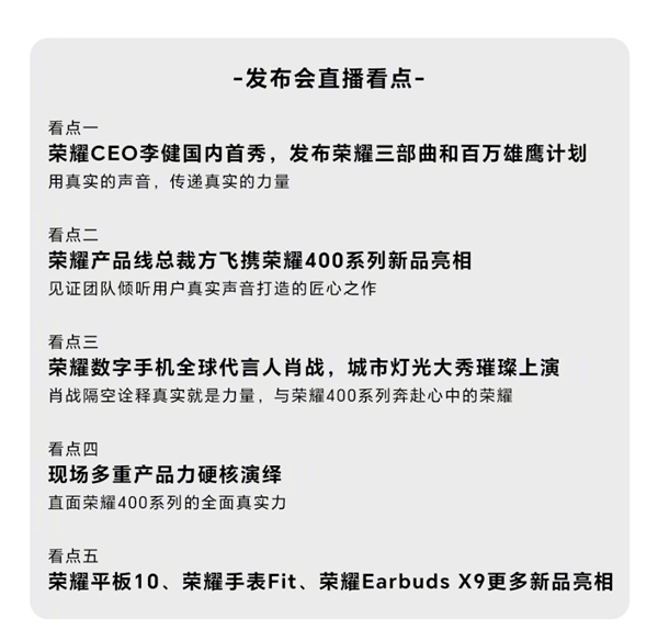 榮耀CEO李健5月28日國內(nèi)首秀：發(fā)布榮耀三部曲、百萬雄鷹計劃