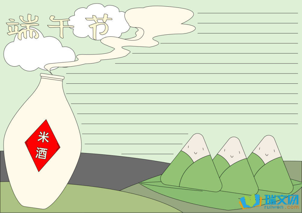 端午節(jié)手抄報(bào)簡(jiǎn)單好看