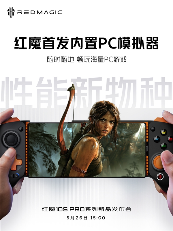 無孔屏+驍龍8至尊領(lǐng)先版雙芯！紅魔10S Pro系列今日發(fā)布：參數(shù)匯總來了