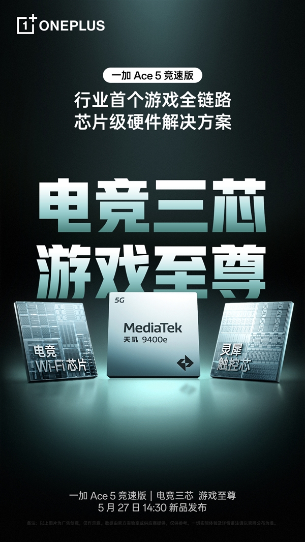 超5小時(shí)游戲滿幀！一加Ace 5競速版搭載獨(dú)家電競?cè)? h=