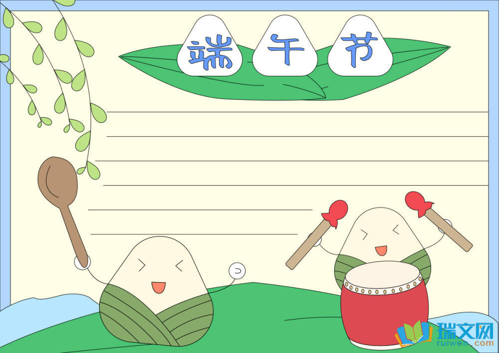 端午節(jié)手抄報(bào)簡(jiǎn)單好看