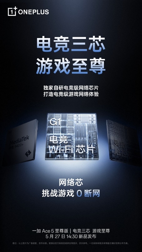 年度游戲神機(jī)！一加Ace 5至尊版爆料匯總
