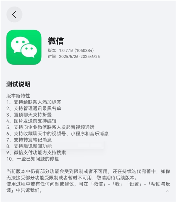 鴻蒙微信1.0.7.16開啟邀測升級：支持管理黑名單、圖片發(fā)送前編輯