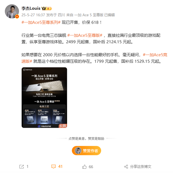 一加Ace 5競速版國補1529.15元起 李杰：2千元內(nèi)性能碾壓級的存在