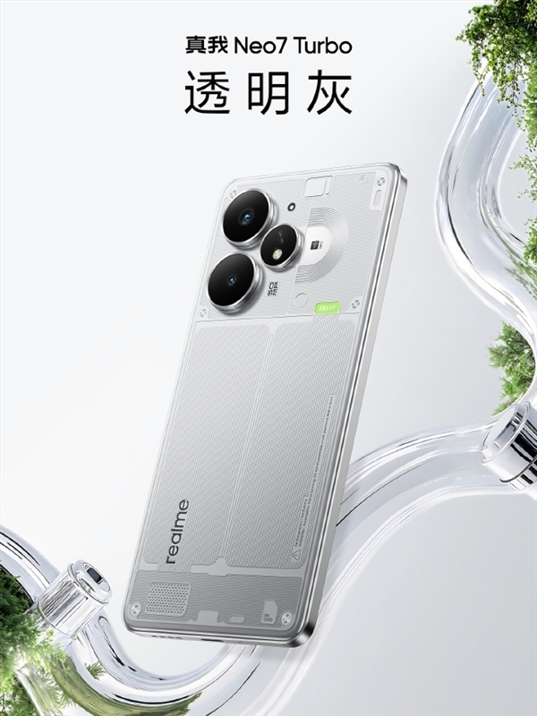2.5K檔內(nèi)強(qiáng)性能！真我Neo7 Turbo明天發(fā)布：參數(shù)匯總來了