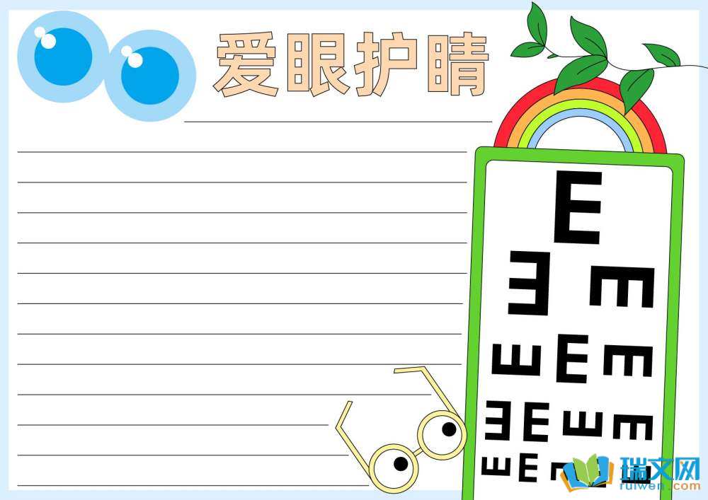 全國(guó)愛(ài)眼日手抄報(bào)圖片（精選8張）
