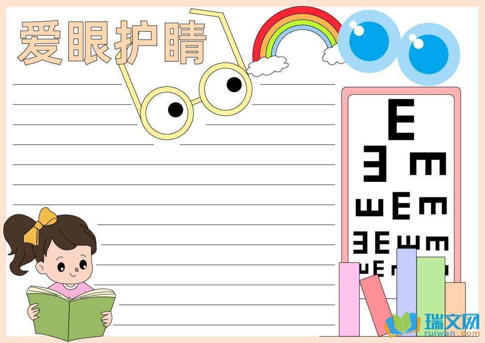 全國(guó)愛(ài)眼日手抄報(bào)圖片（精選8張）
