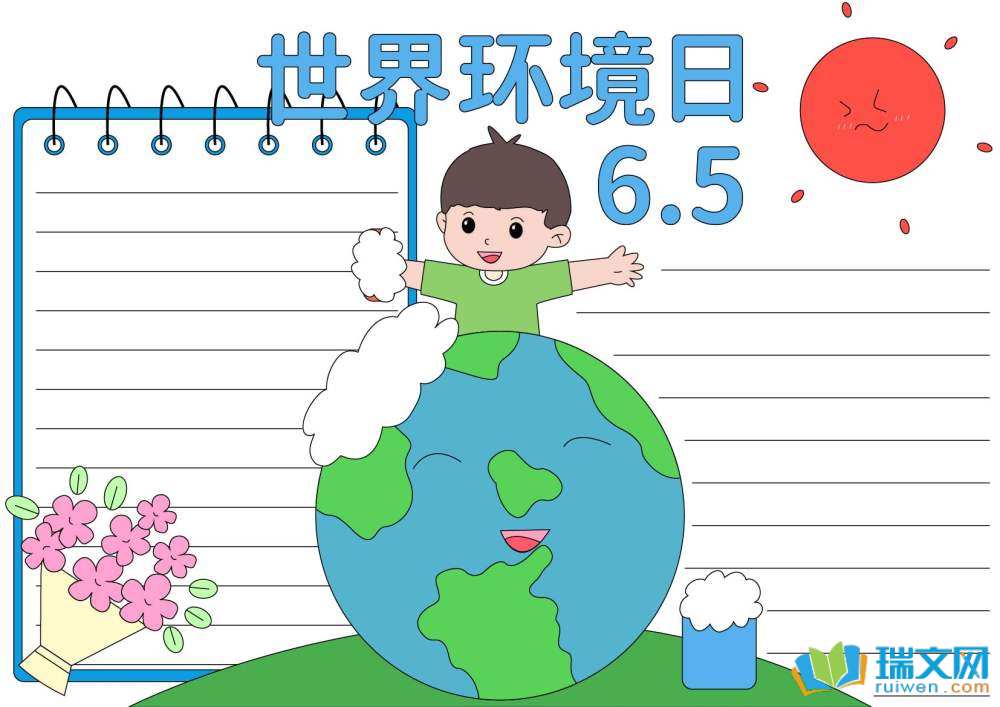 世界環(huán)境日手抄報復(fù)雜