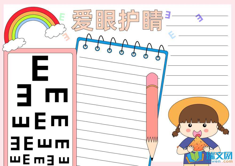 愛(ài)眼日手抄報(bào)簡(jiǎn)單漂亮（精選8張）
