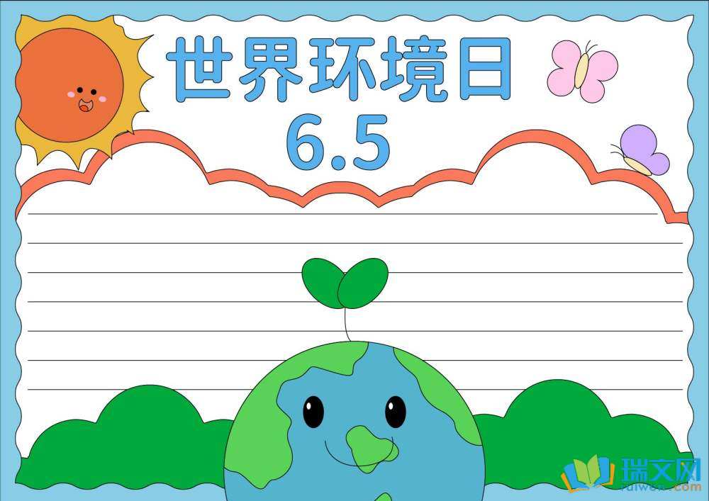 世界環(huán)境日手抄報(bào)一等獎（精選8張）