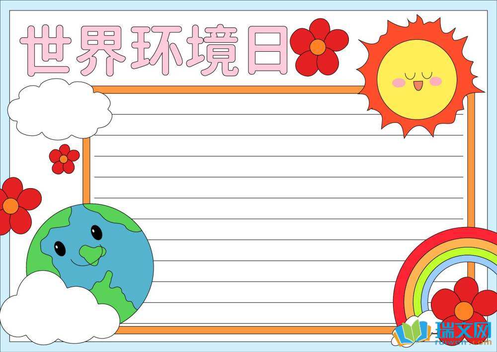 世界環(huán)境日手抄報(bào)一等獎（精選8張）