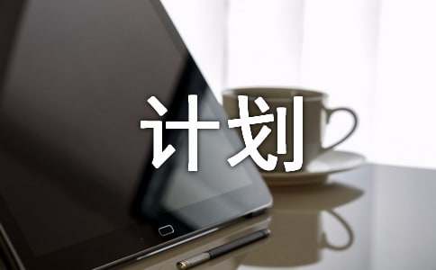 計(jì)劃暑假去北京旅游