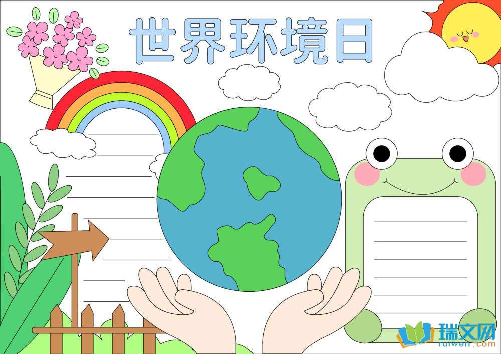 世界環(huán)境日手抄報(bào)一等獎（精選8張）