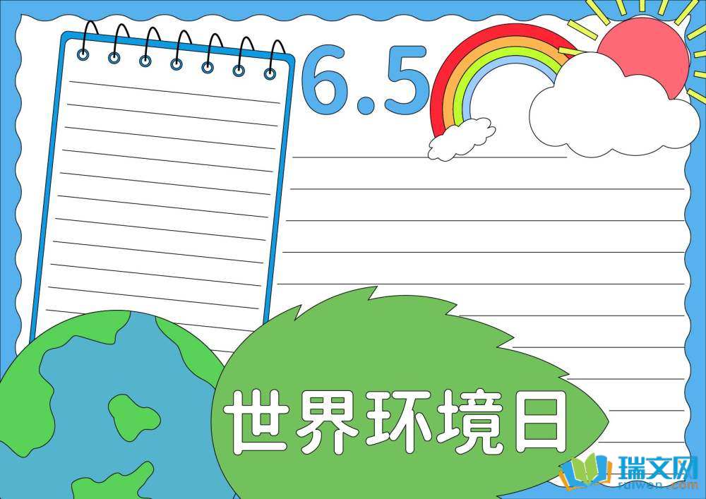 世界環(huán)境日手抄報(bào)一等獎（精選8張）