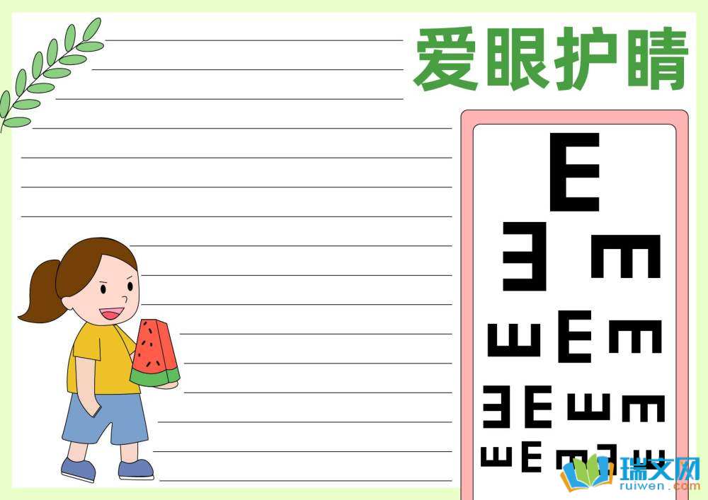 全國(guó)愛(ài)眼日手抄報(bào)圖片（精選8張）