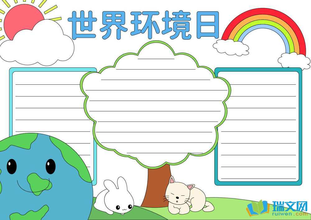世界環(huán)境日手抄報(bào)一等獎（精選8張）