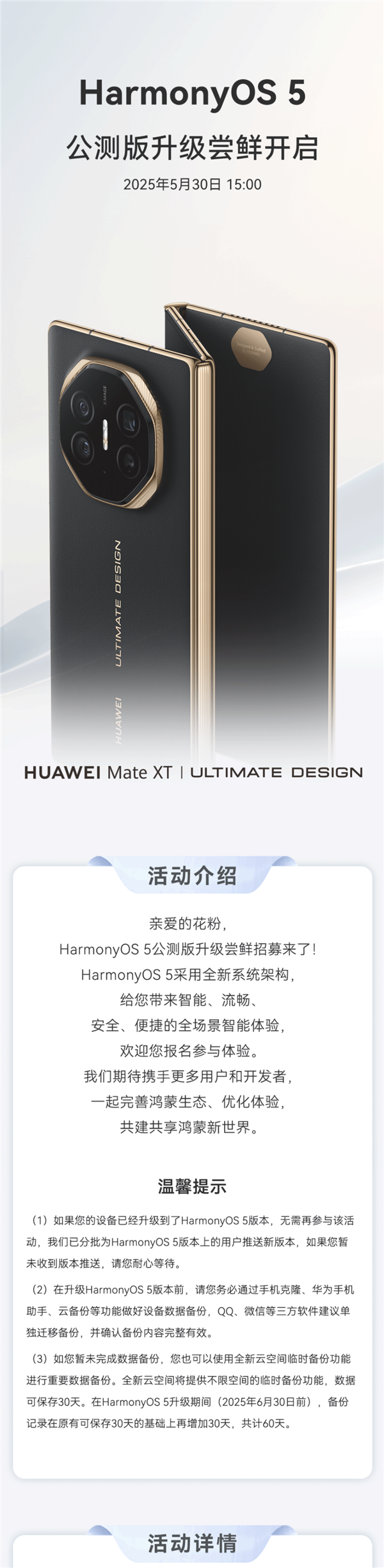 三折疊用上原生鴻蒙！華為Mate XT開啟HarmonyOS 5公測(cè)版嘗鮮