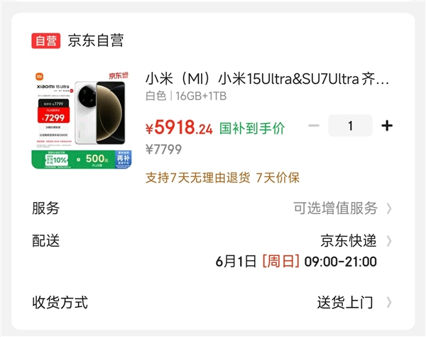 618史低價(jià)！小米15 Ultra 16+1T不到6000元：網(wǎng)友直呼性價(jià)比起飛了
