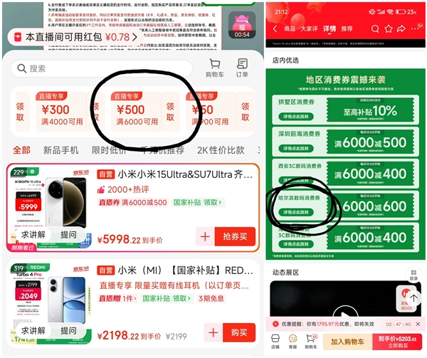 618史低價(jià)！小米15 Ultra 16+1T不到6000元：網(wǎng)友直呼性價(jià)比起飛了