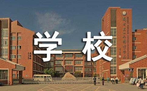 關(guān)于未來(lái)的學(xué)校小學(xué)作文400字三篇