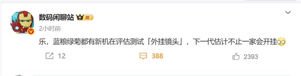 影像新賽道！曝華為小米OPPO和vivo都在評估測試外掛鏡頭