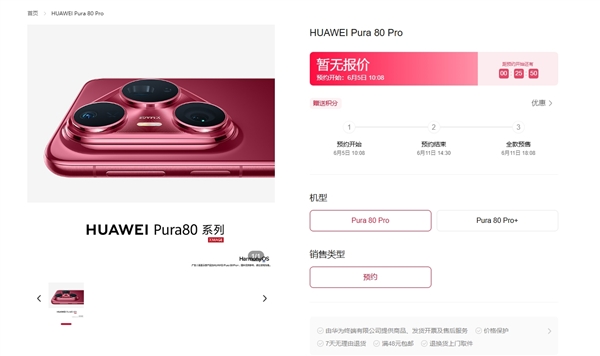 華為Pura 80 Pro/Pro+上架官方商城！全新釉紅配色、側(cè)邊指紋+大三角鏡頭模組