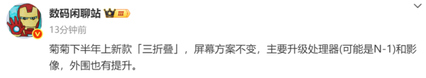 華為下半年將推新款三折疊：升級處理器 加強影像和外圍