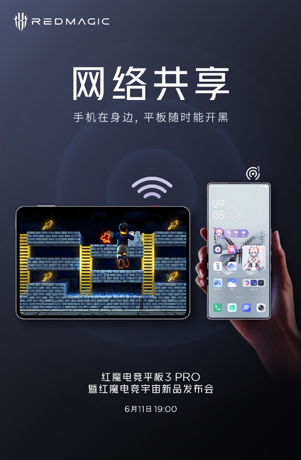 紅魔電競平板3 Pro支持網(wǎng)絡(luò)共享：直接用手機網(wǎng)絡(luò) 出門也能打