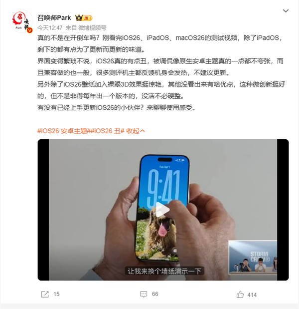 iOS 26被吐槽丑 蘋果客服回應(yīng)：尚在測(cè)試 后續(xù)或改善