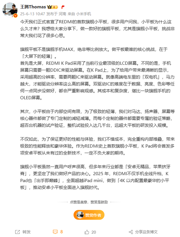 REDMI K Pad殺到！首發(fā)多項(xiàng)新技術(shù) 4K內(nèi)配置豪華小平板